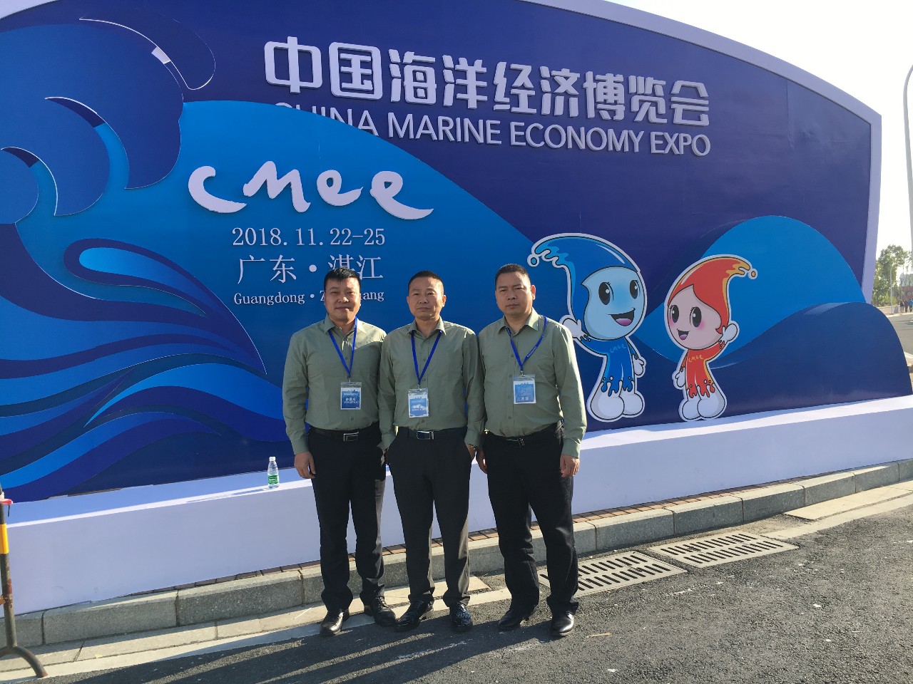 景致物流应邀参加2018中国海洋经济博览会